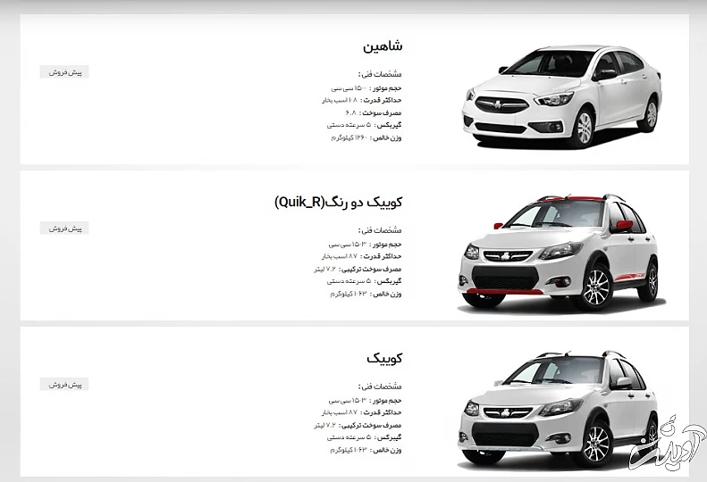 ثبت نام سایت سایپا